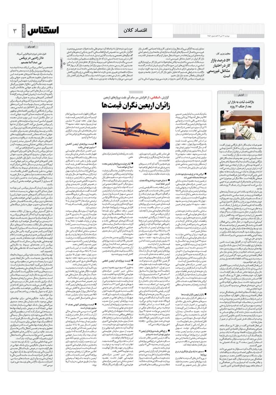 شماره 2153 ص3 1404/04/23