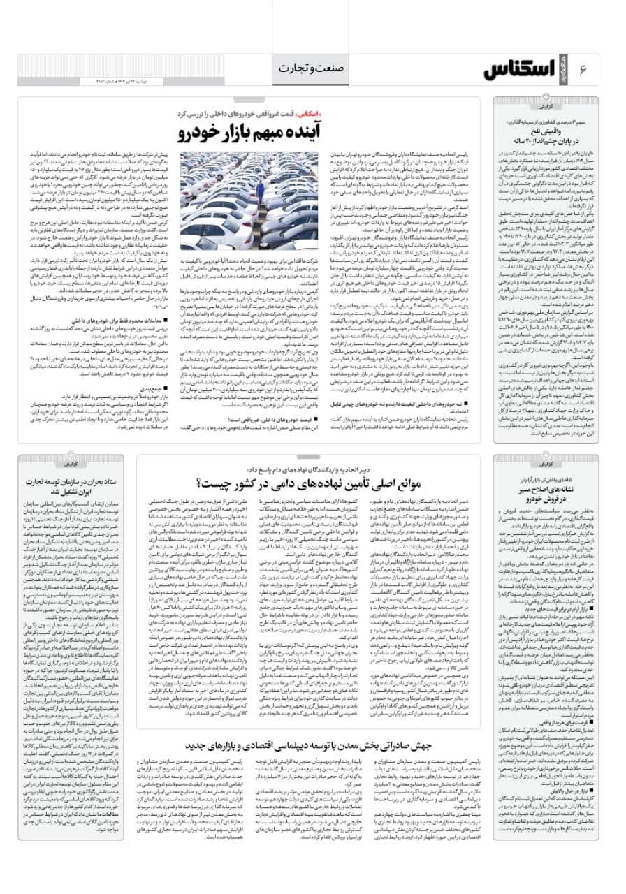شماره 2153 ص6 1404/04/23
