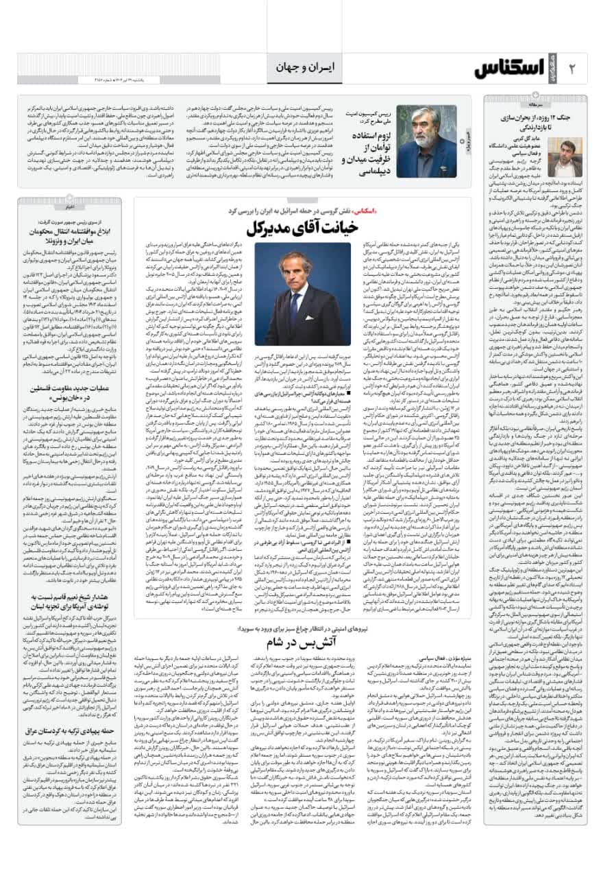 شماره 2157 ص2 1404/04/29
