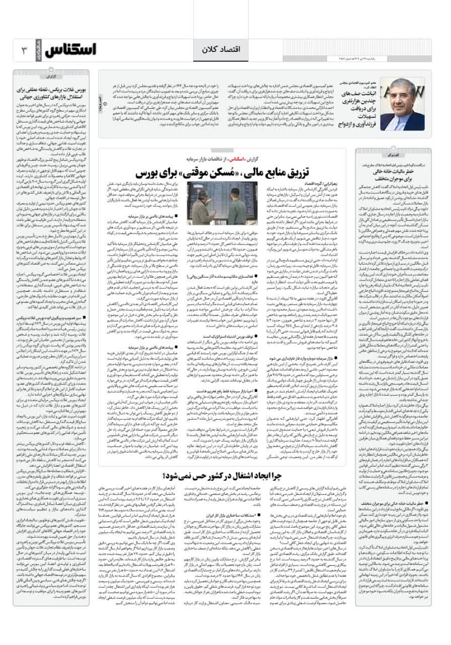 شماره 2157 ص3 1404/04/29