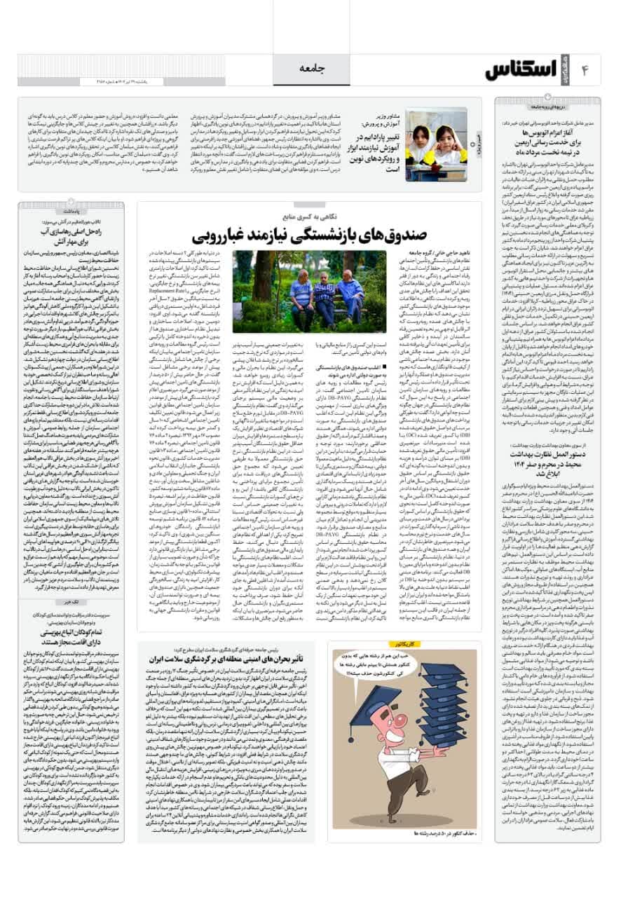 شماره 2157 ص4 1404/04/29