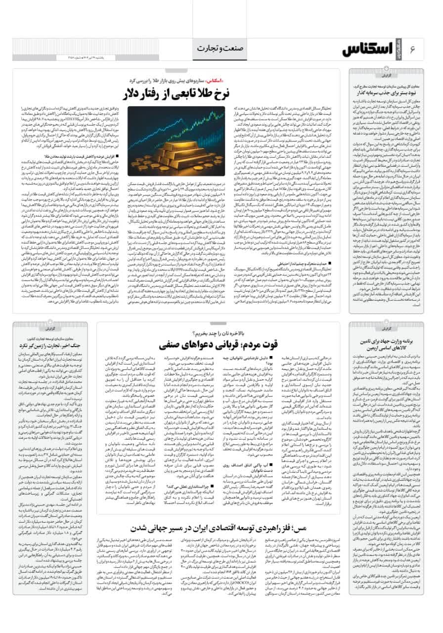 شماره 2157 ص6 1404/04/29