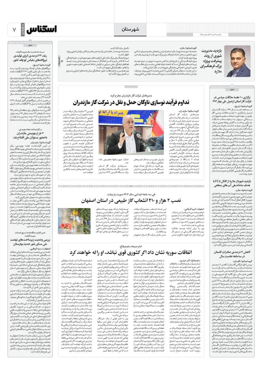 شماره 2157 ص7 1404/04/29