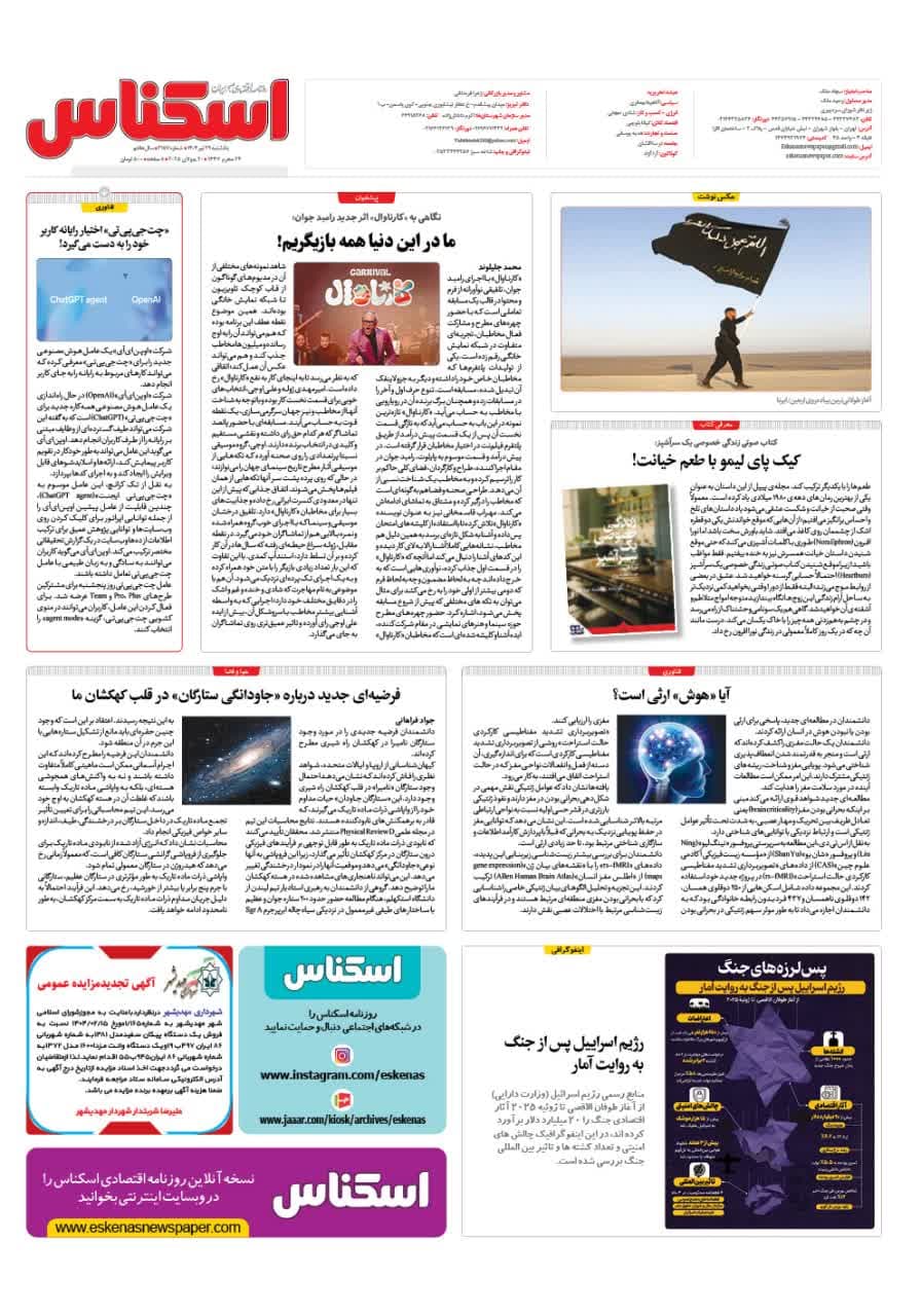 شماره 2157 ص8 1404/04/29