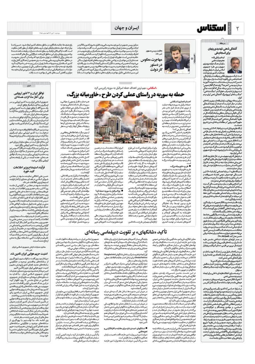 شماره 2158 ص2 1404/04/30