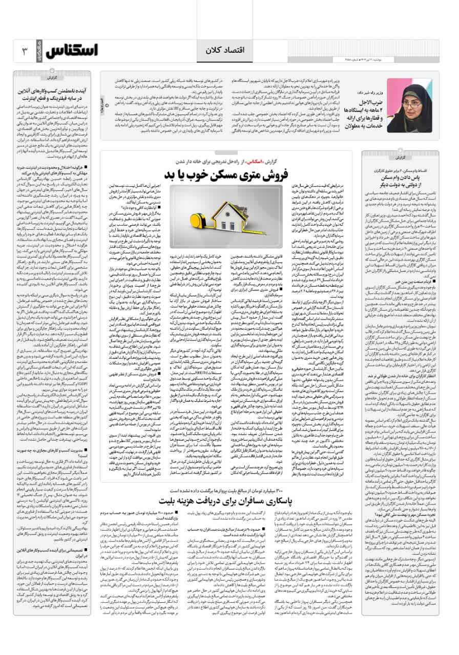 شماره 2158 ص3 1404/04/30