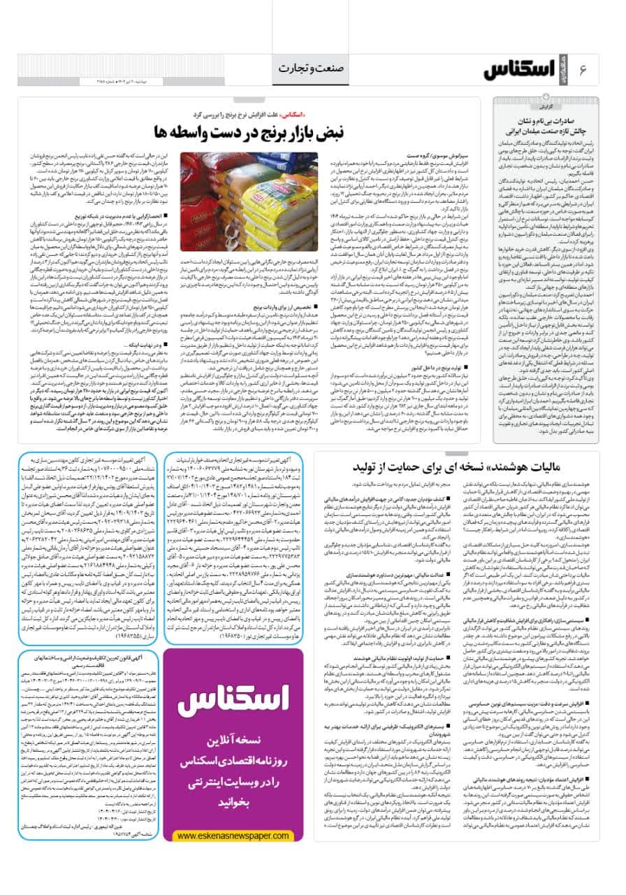 شماره 2158 ص6 1404/04/30