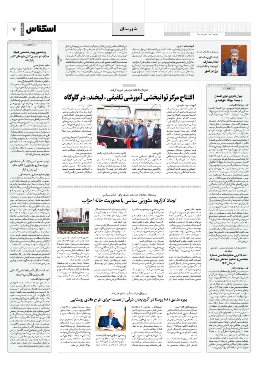 شماره 2158 ص7 1404/04/30