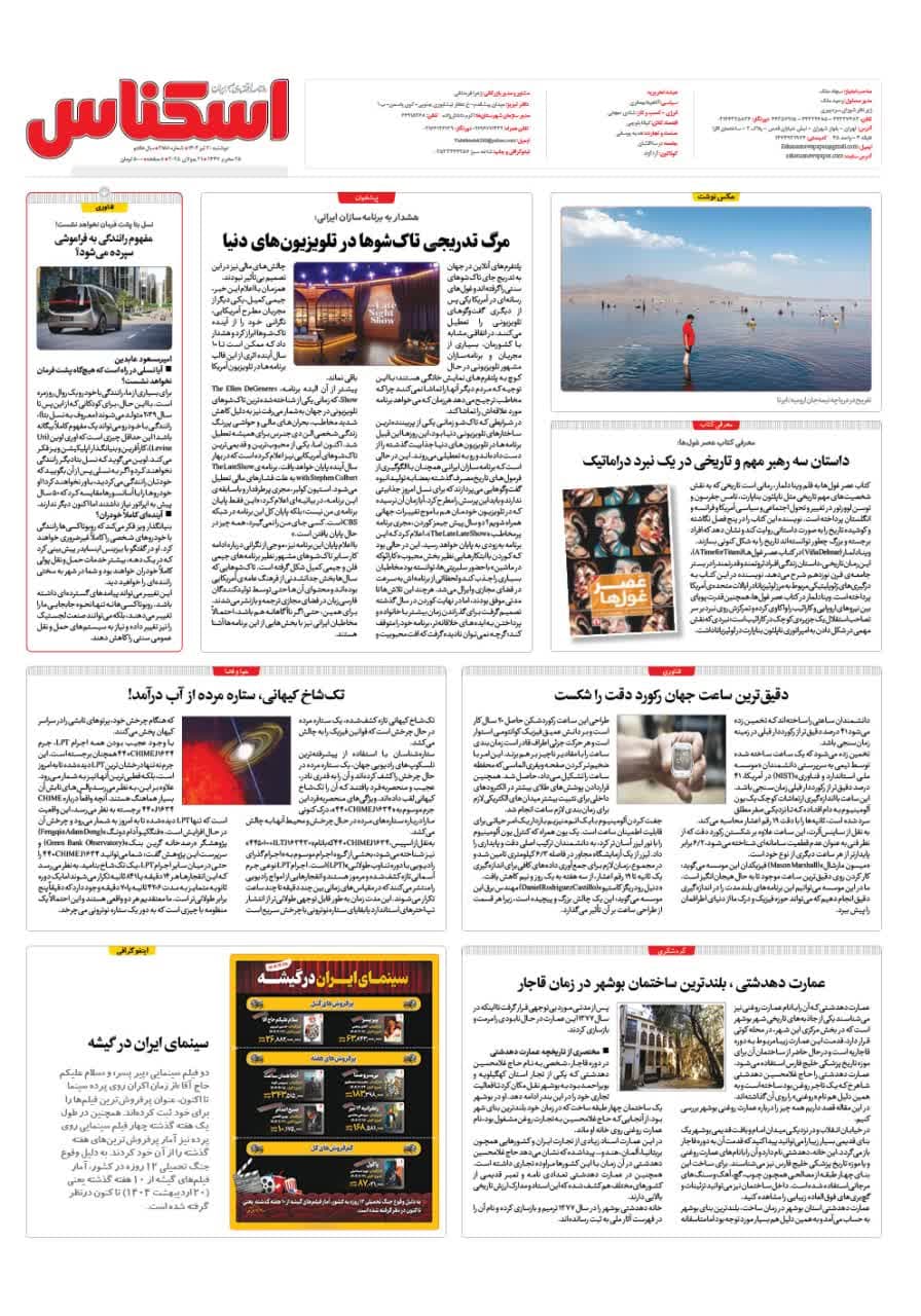 شماره 2158 ص8 1404/04/30