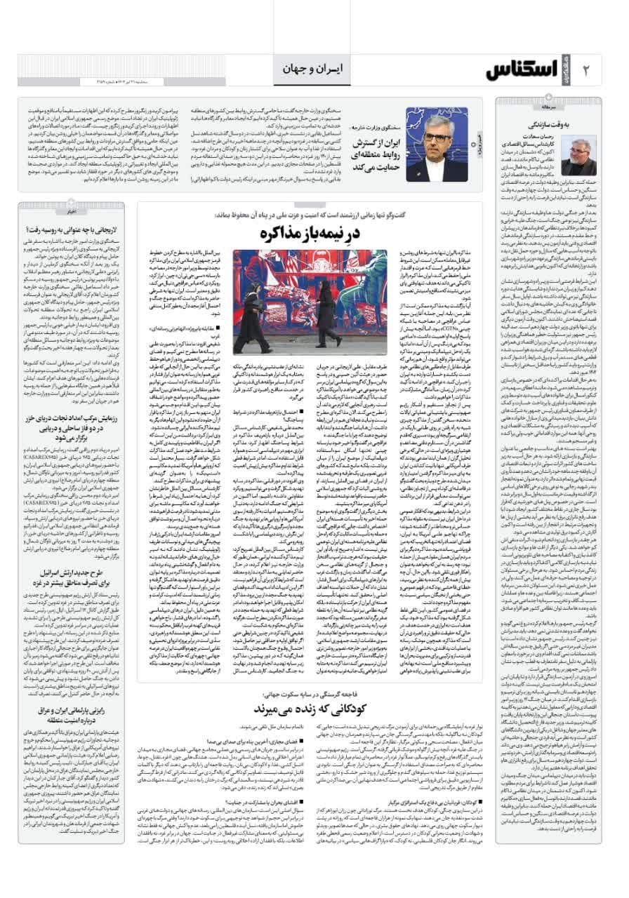 شماره 2159 ص2 1404/04/31