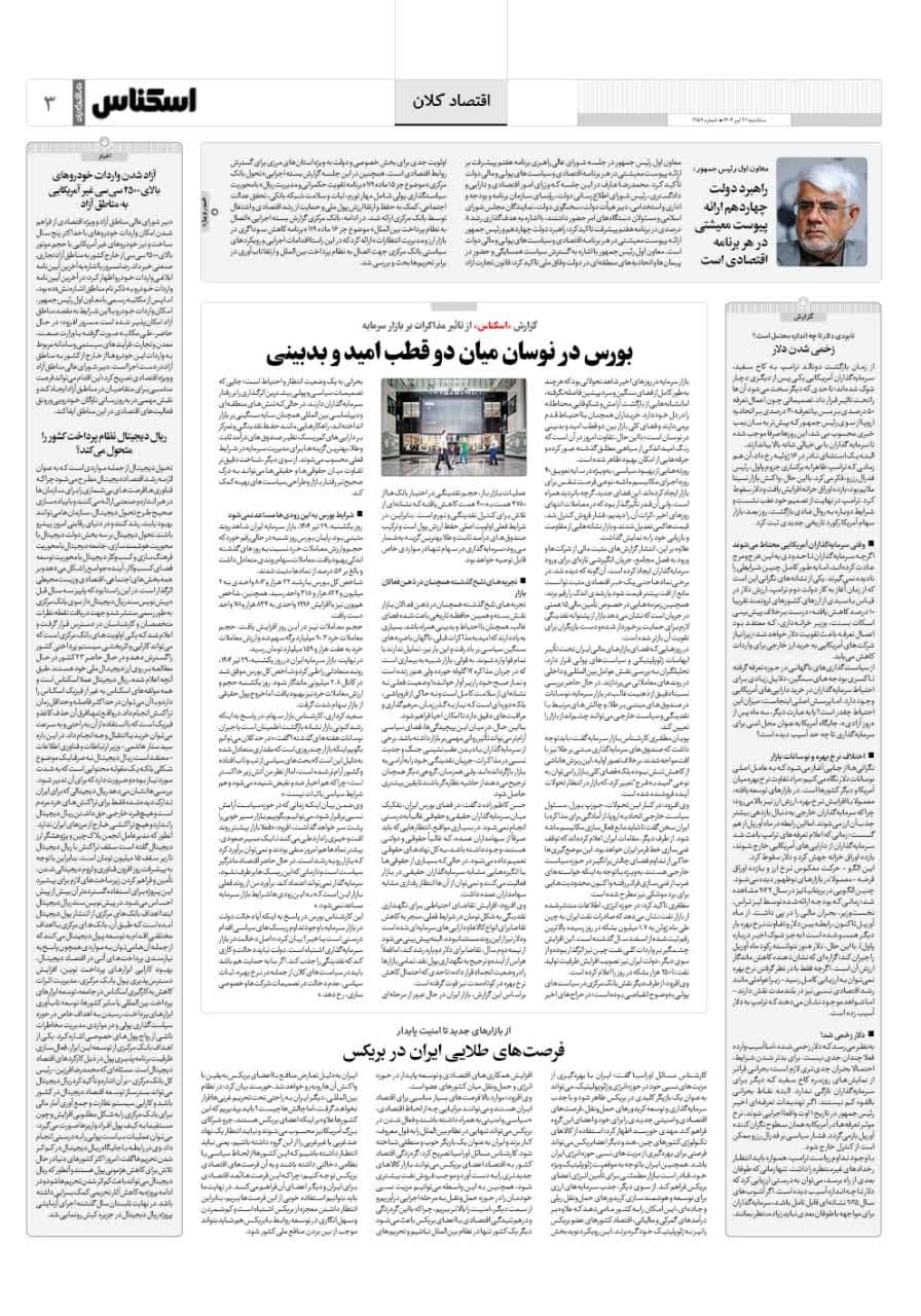 شماره 2159 ص3 1404/04/31