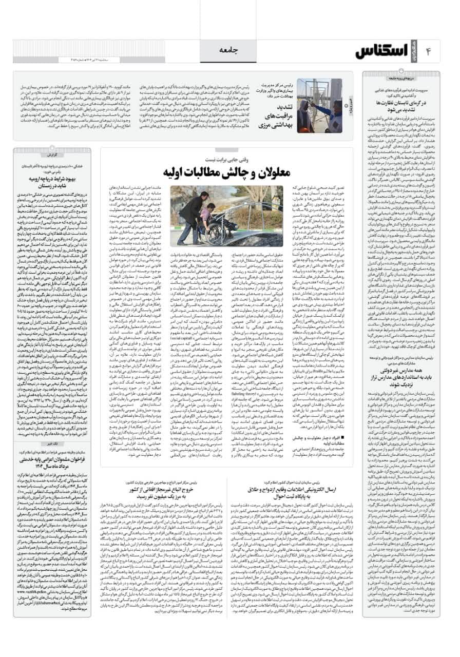 شماره 2159 ص4 1404/04/31