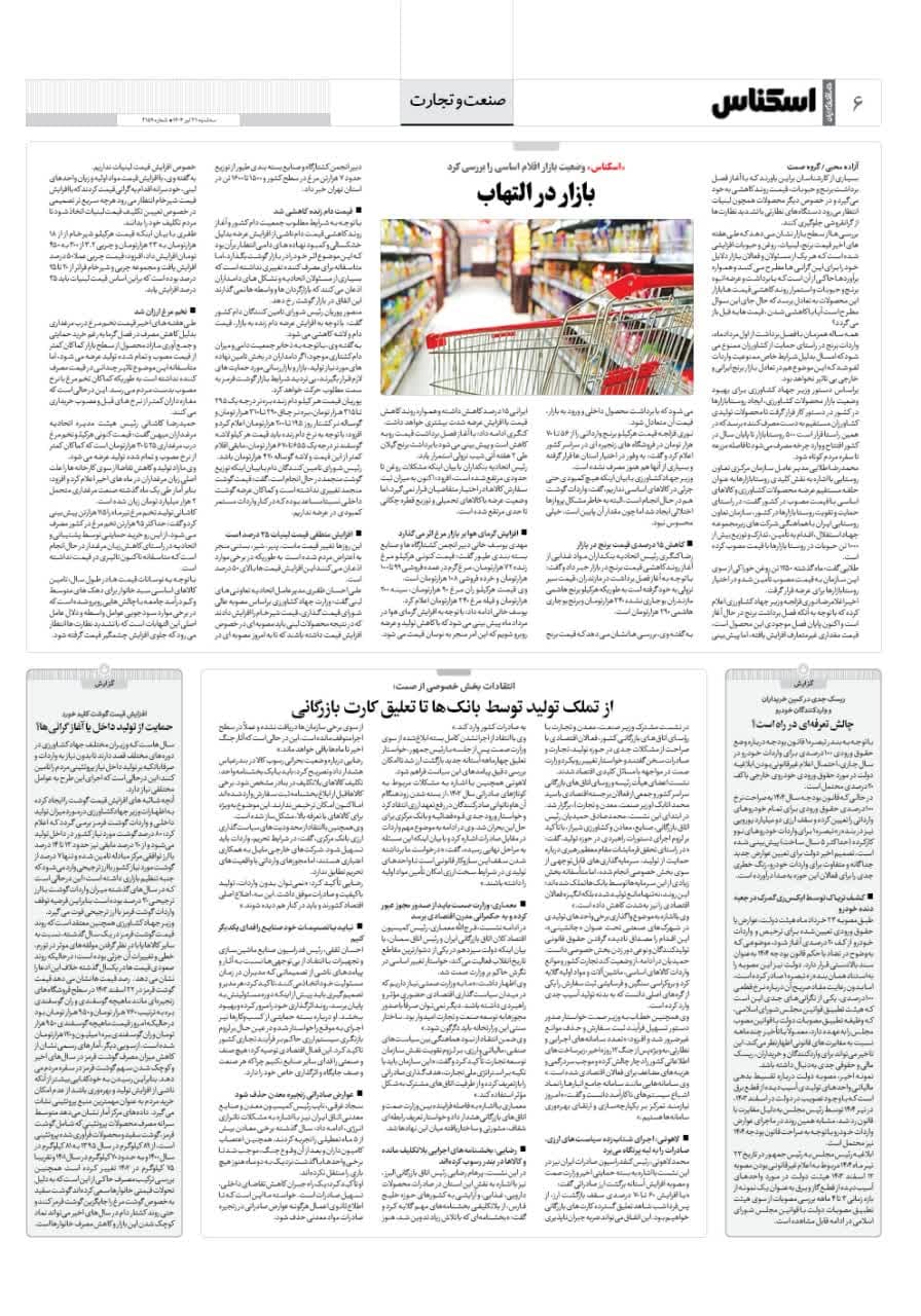 شماره 2159 ص6 1404/04/31
