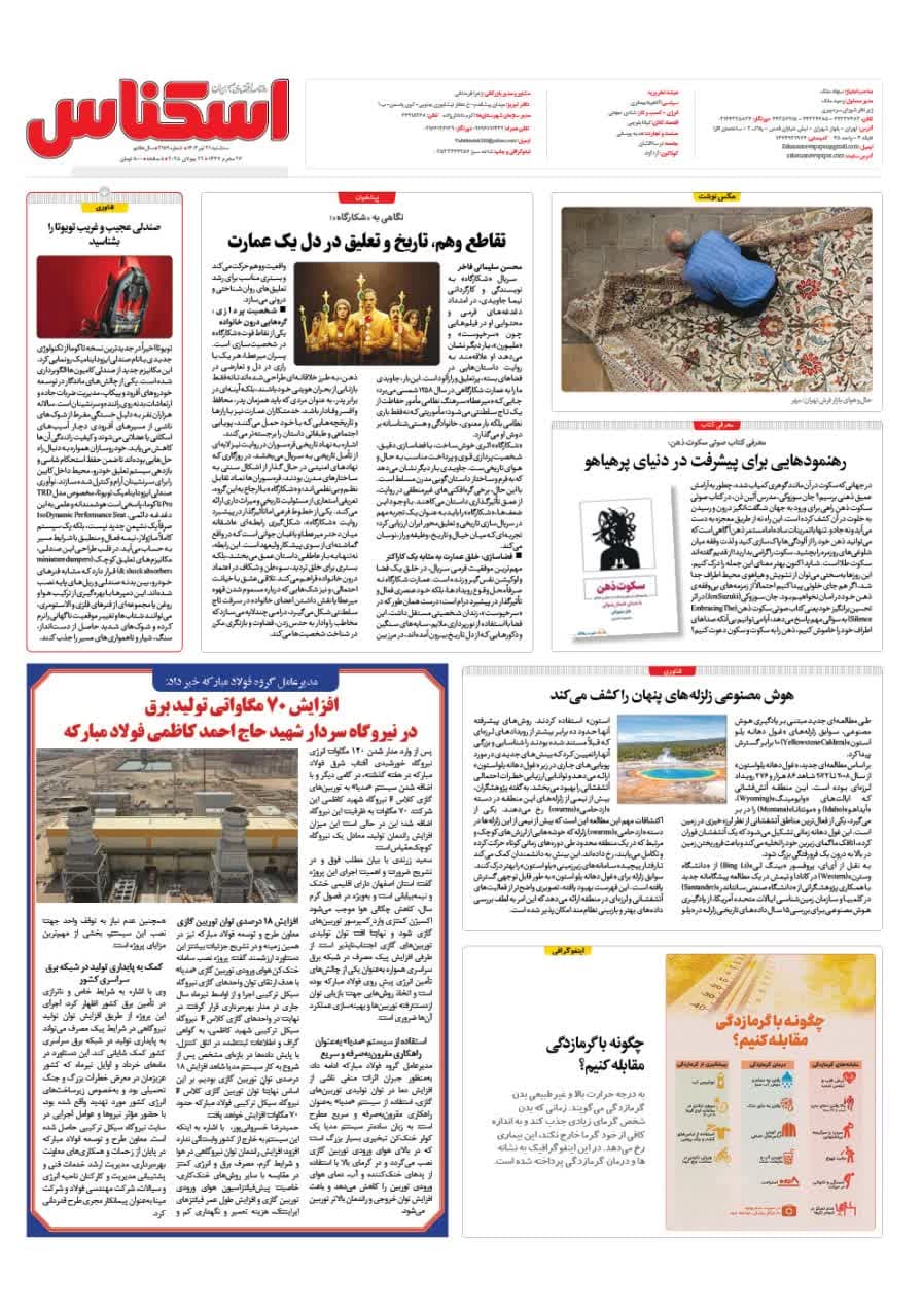 شماره 2159 ص8 1404/04/31