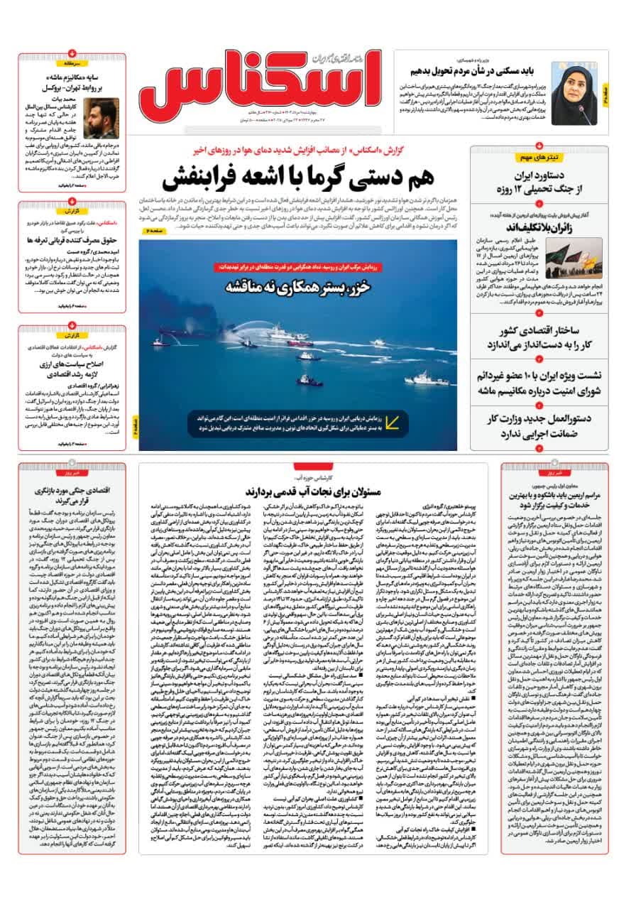 شماره 2160 ص1 1404/05/01