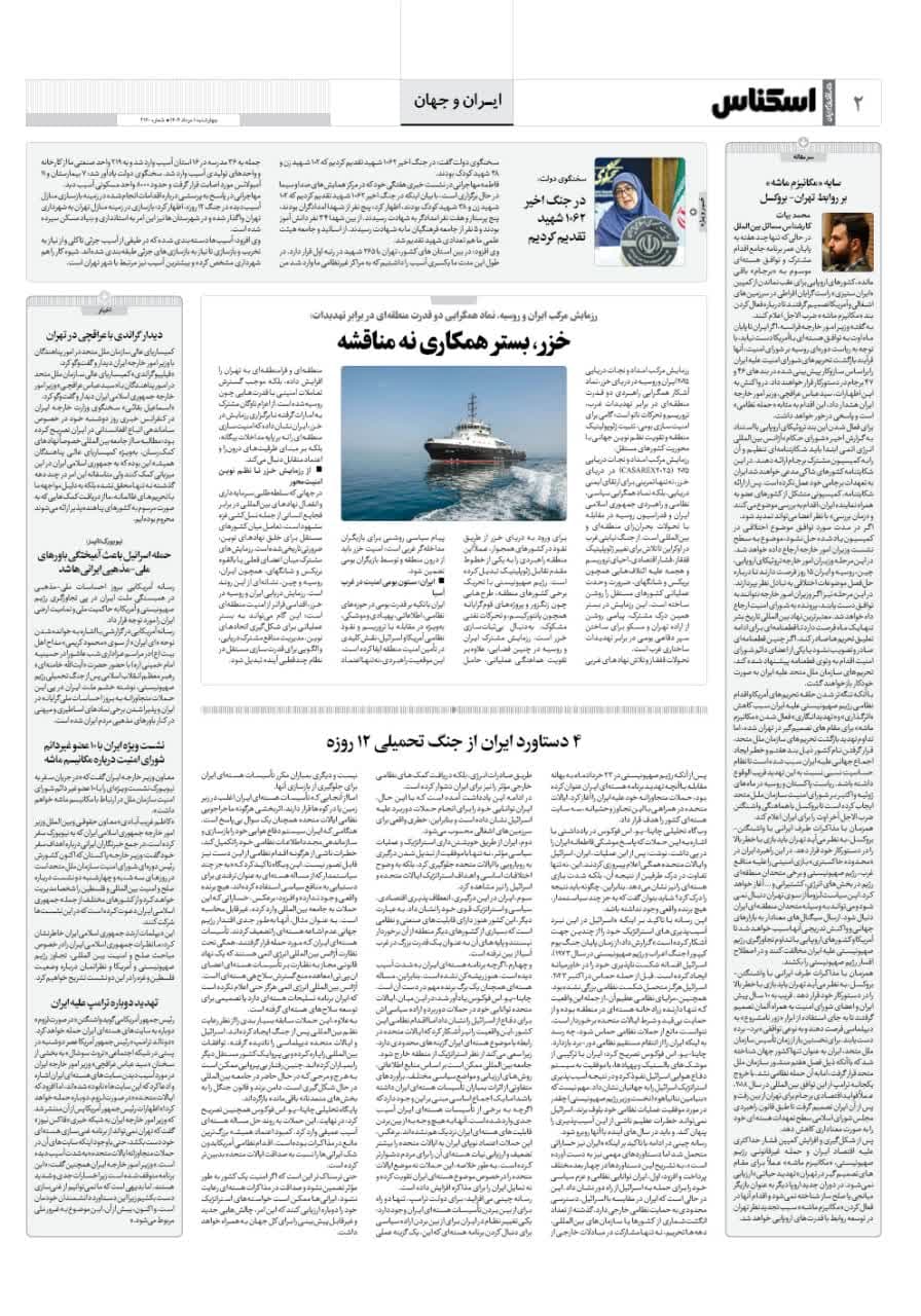 شماره 2160 ص2 1404/05/01
