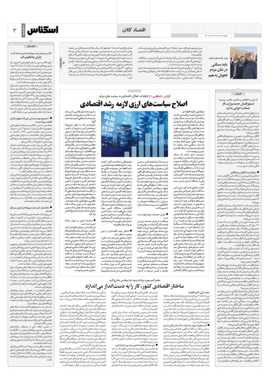 شماره 2160 ص3 1404/05/01