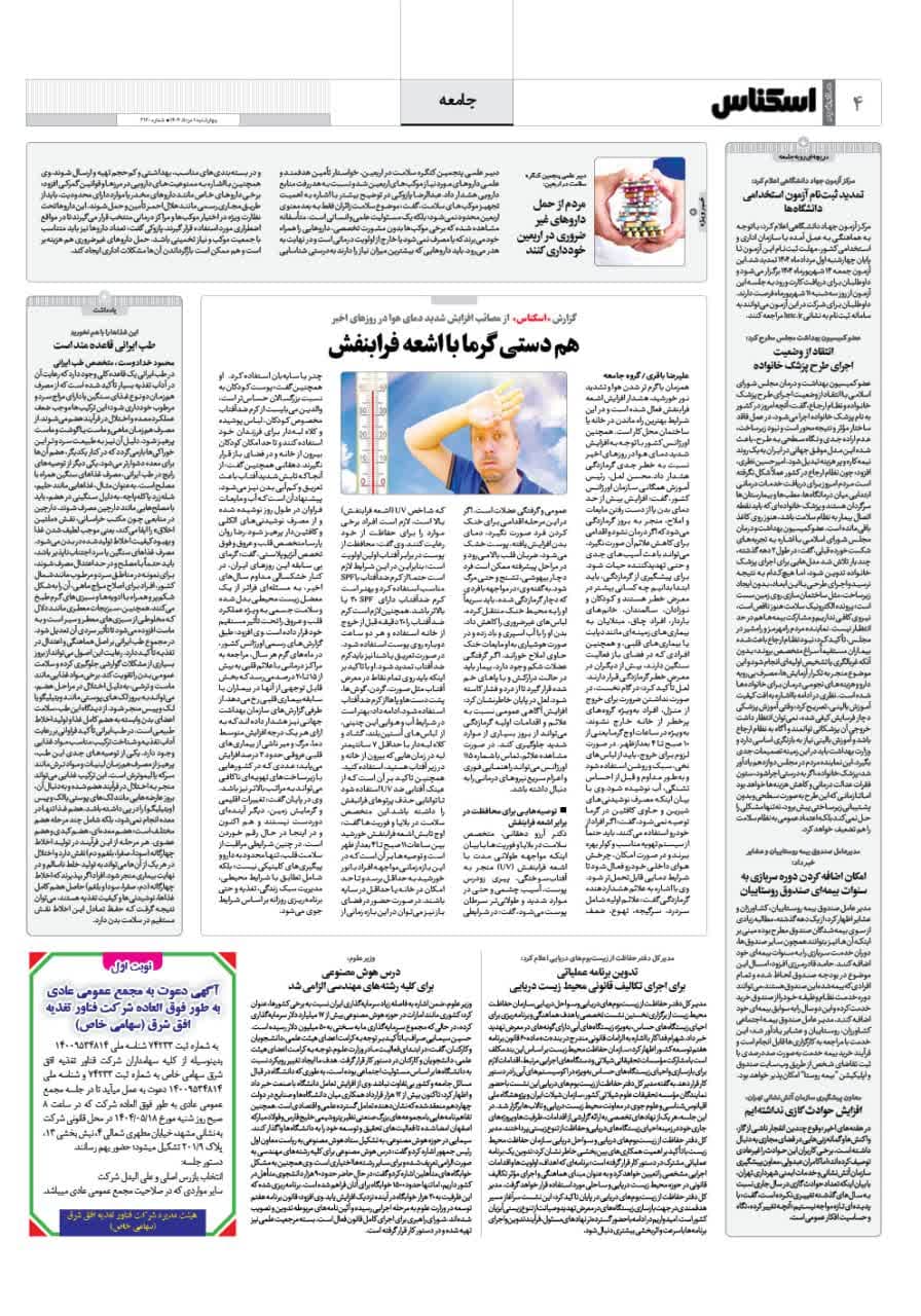 شماره 2160 ص4 1404/05/01