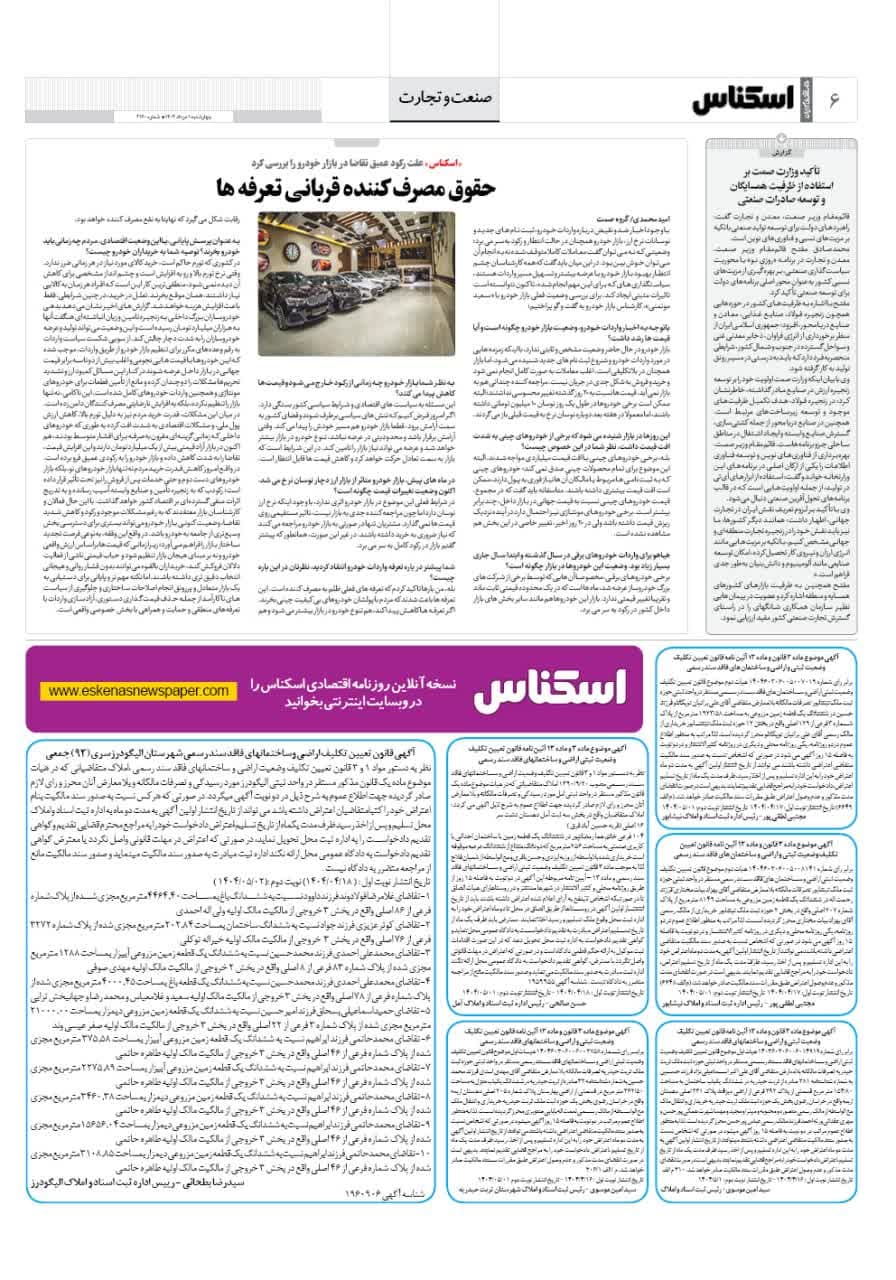 شماره 2160 ص6 1404/05/01