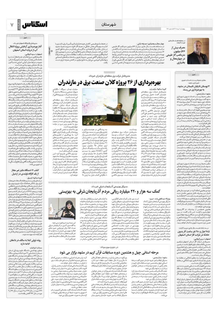 شماره 2160 ص7 1404/05/01