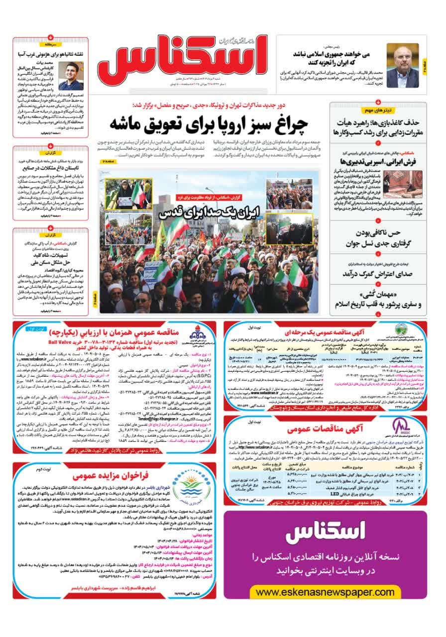 شماره 2161 ص1 1404/05/04