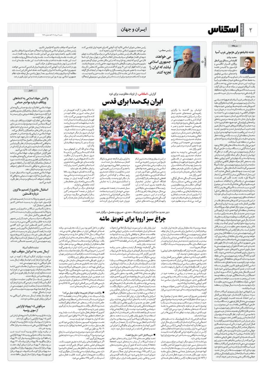 شماره 2161 ص2 1404/05/04