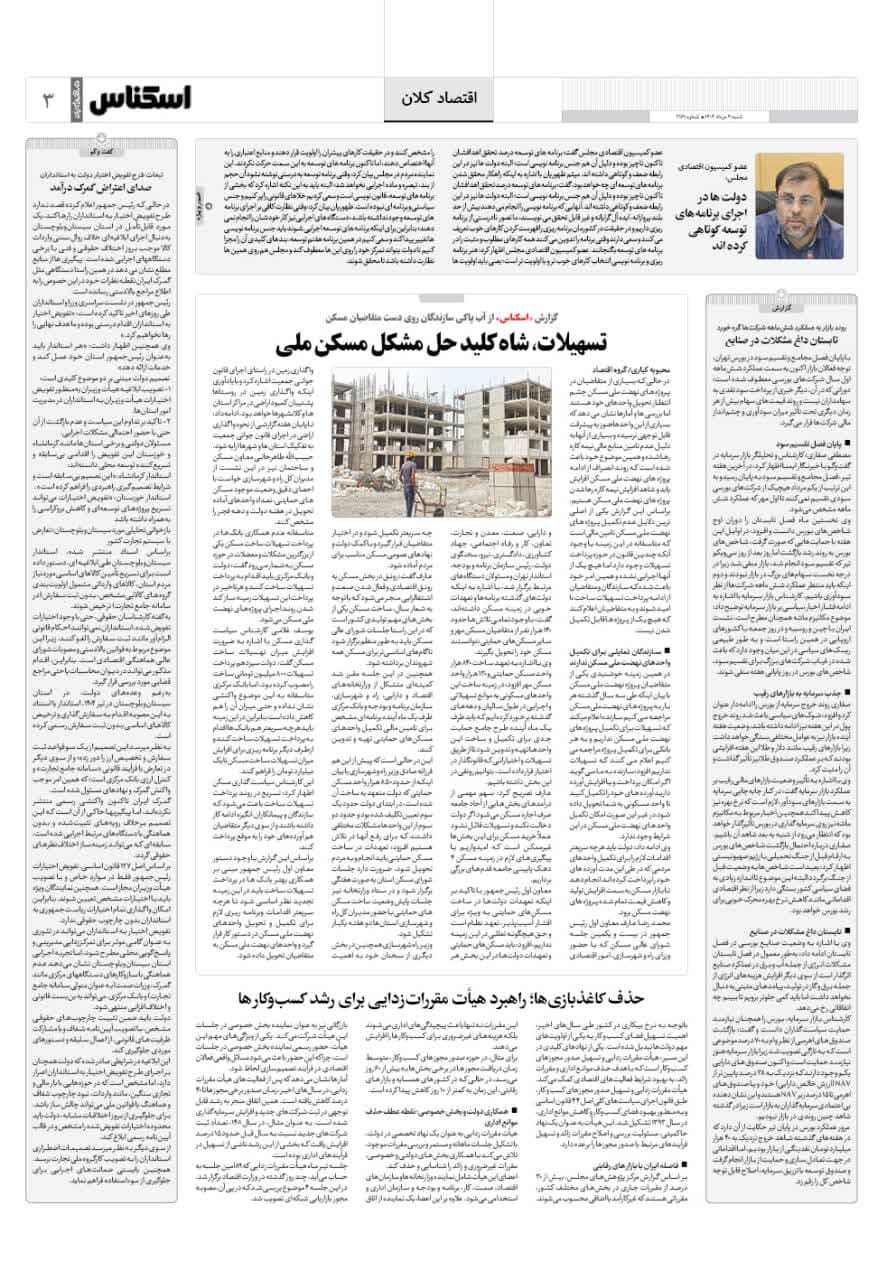 شماره 2161 ص3 1404/05/04