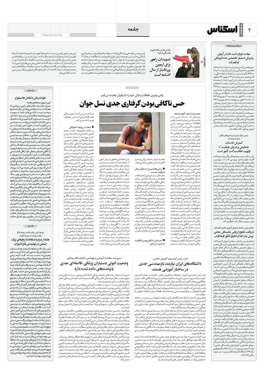 شماره 2161 ص4 1404/05/04