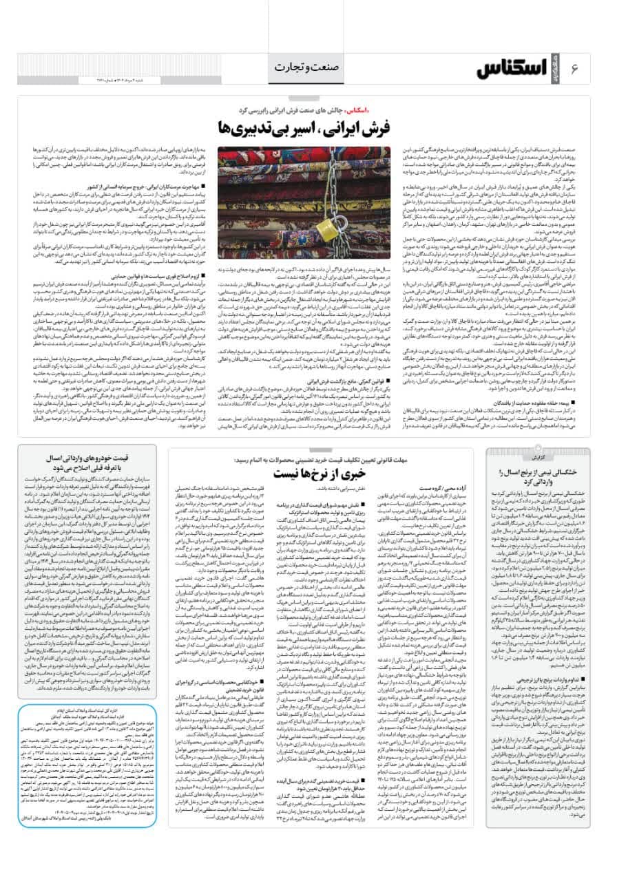 شماره 2161 ص6 1404/05/04