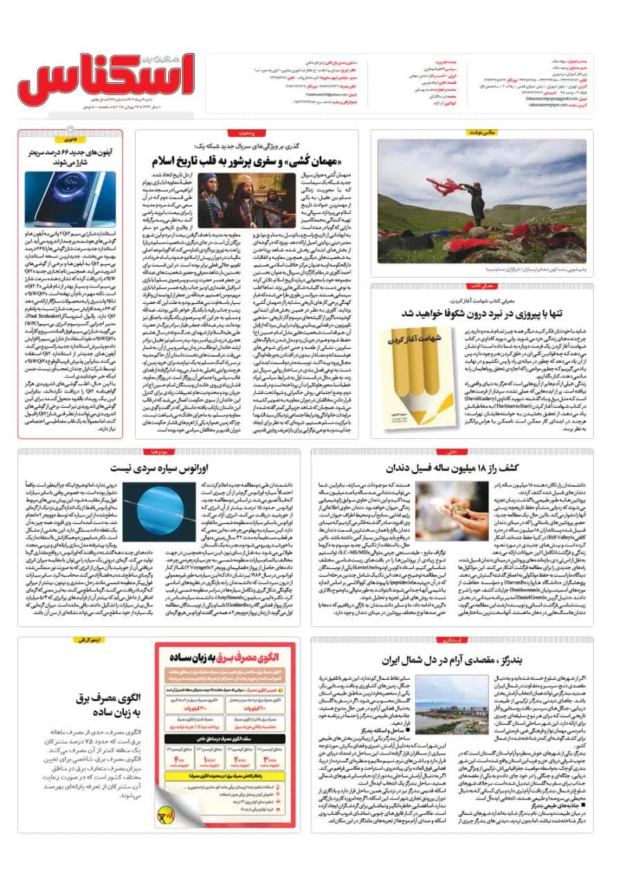 شماره 2161 ص8 1404/05/04