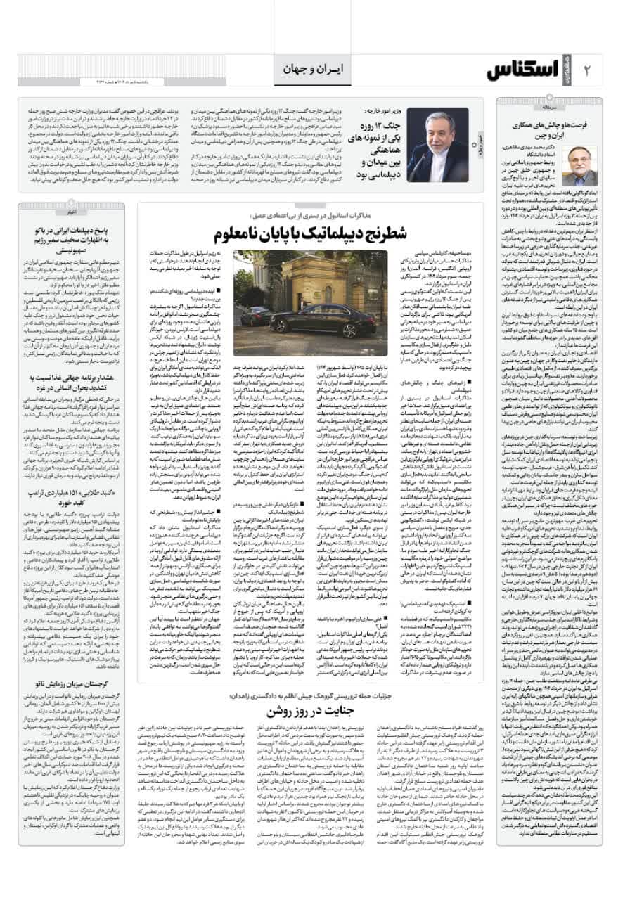 شماره 2162 ص2 1404/05/05