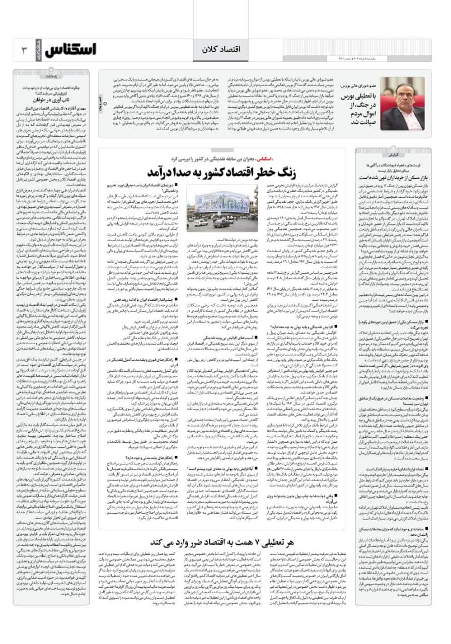 شماره 2162 ص3 1404/05/05
