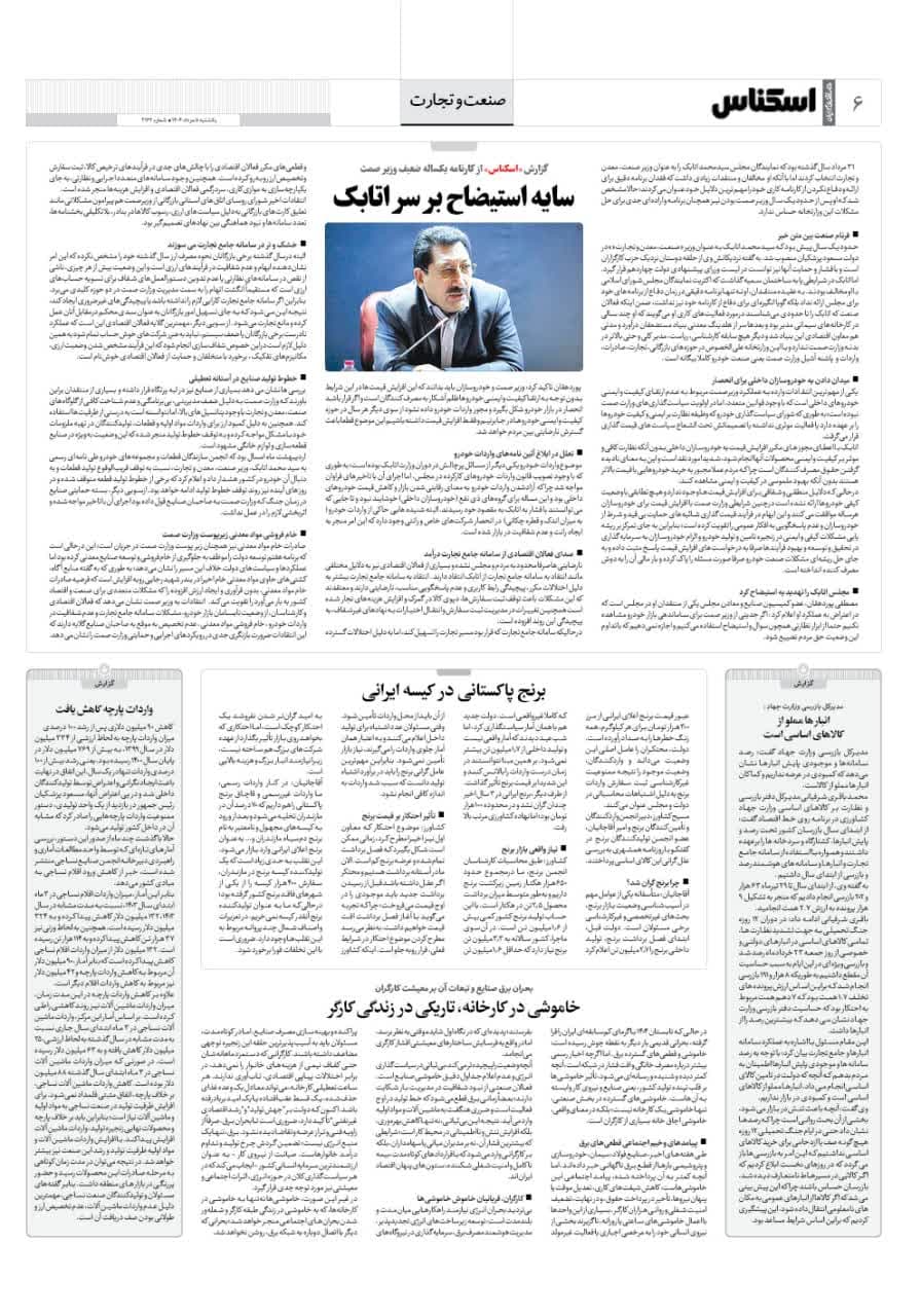 شماره 2162 ص6 1404/05/05