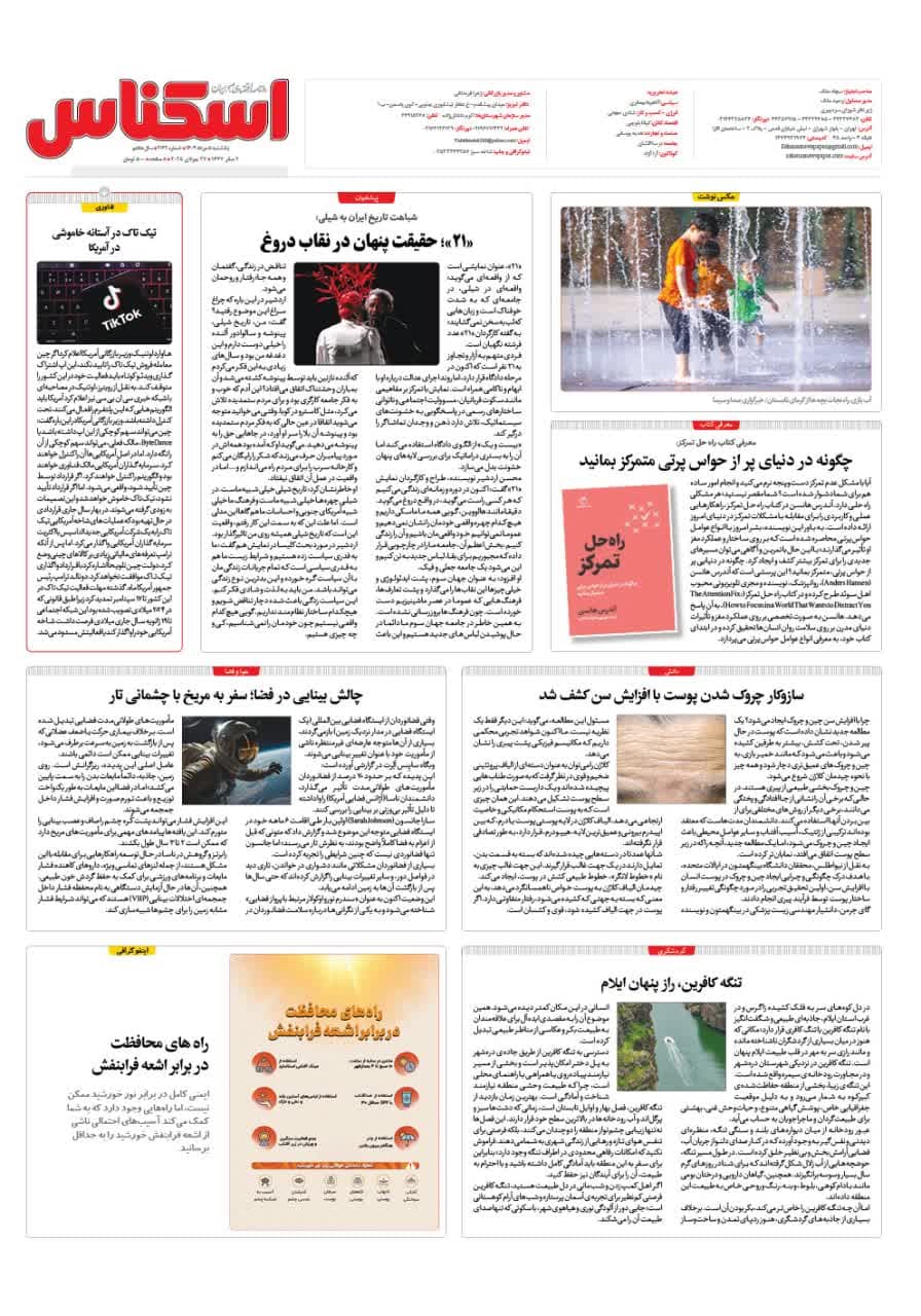 شماره 2162 ص8 1404/05/05