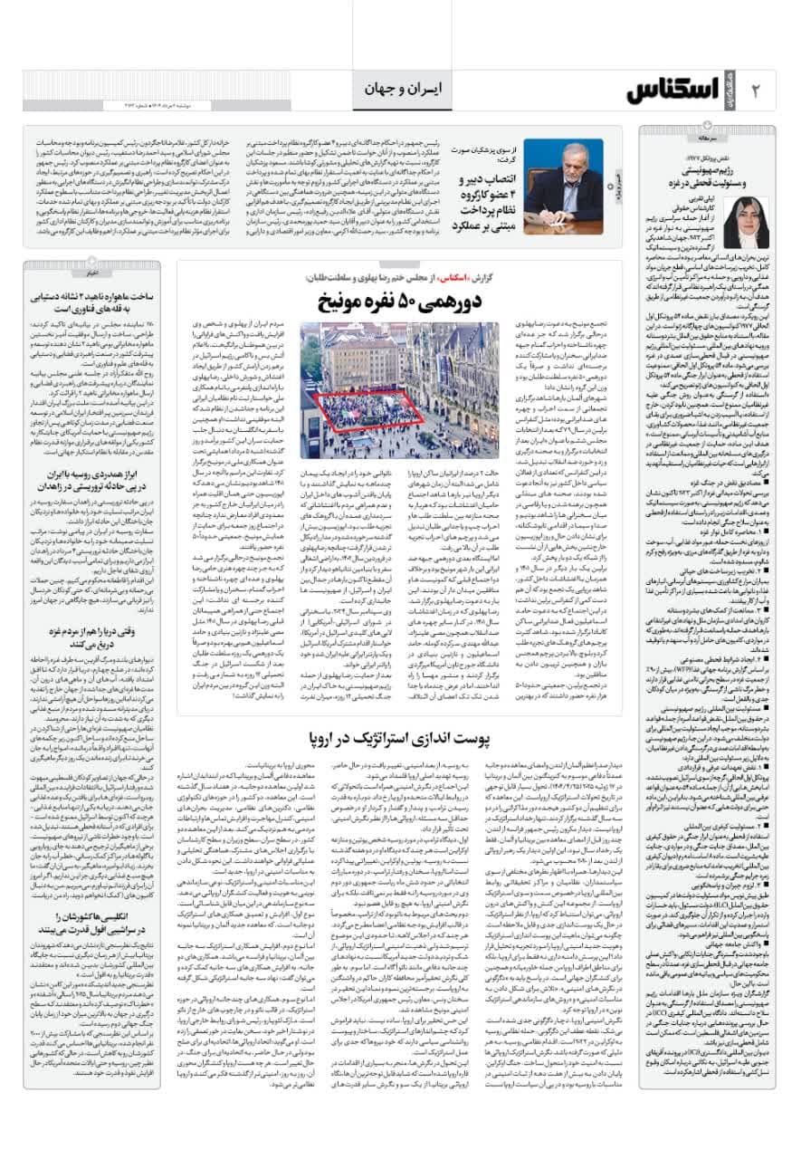 شماره 2163 ص2 1404/05/06