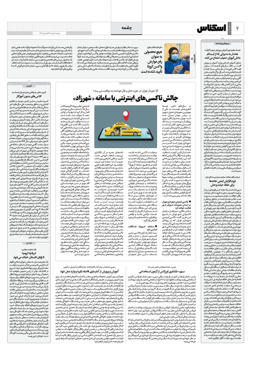 شماره 2163 ص4 1404/05/06
