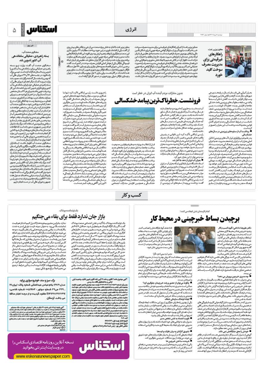 شماره 2163 ص5 1404/05/06