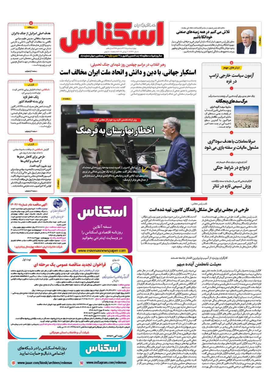شماره 2165 ص1 1404/05/08