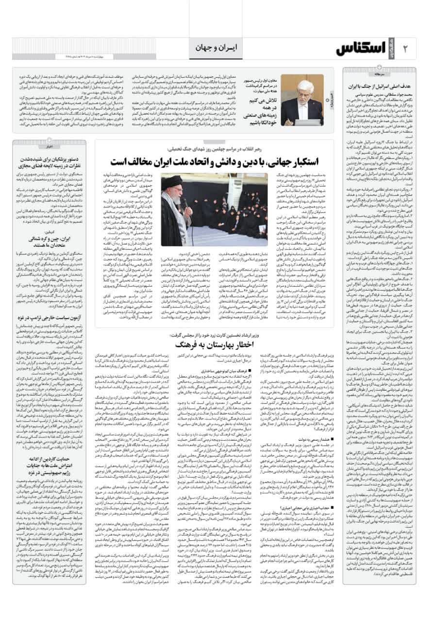 شماره 2165 ص2 1404/05/08