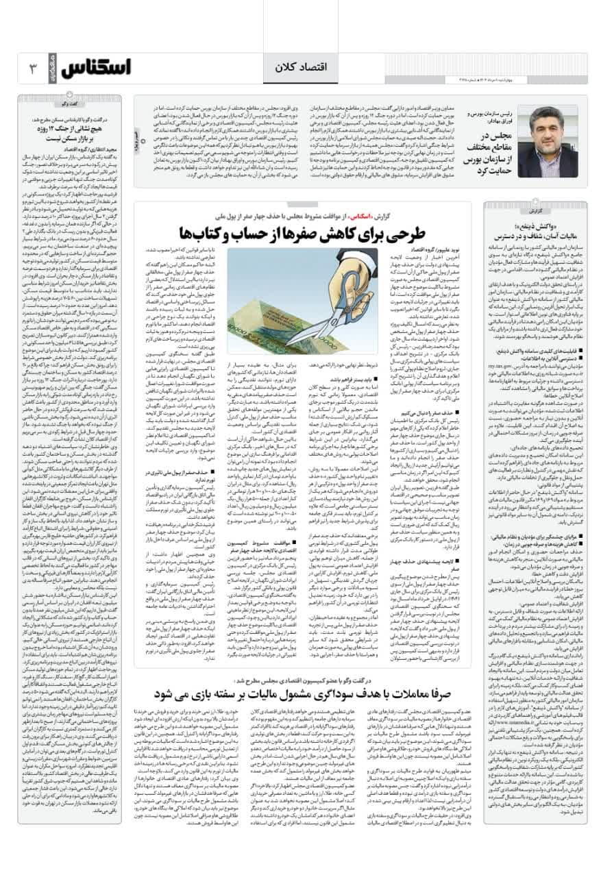 شماره 2165 ص3 1404/05/08