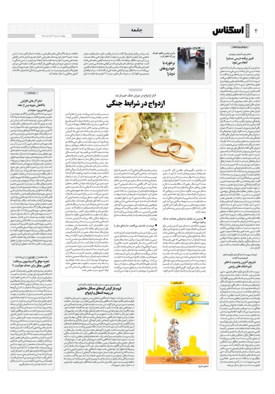 شماره 2165 ص4 1404/05/08