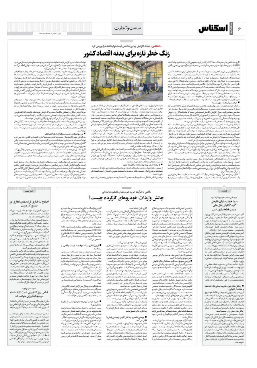شماره 2165 ص6 1404/05/08