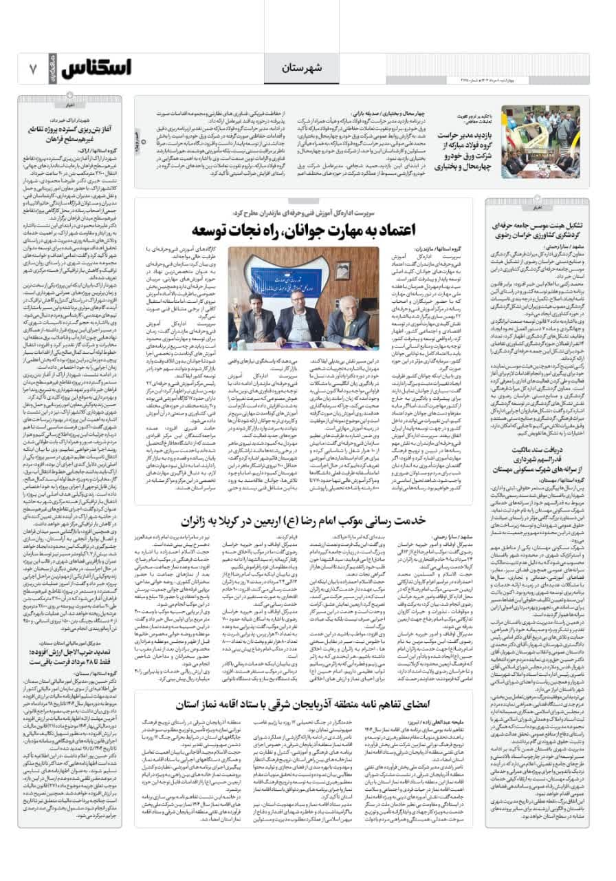 شماره 2165 ص7 1404/05/08