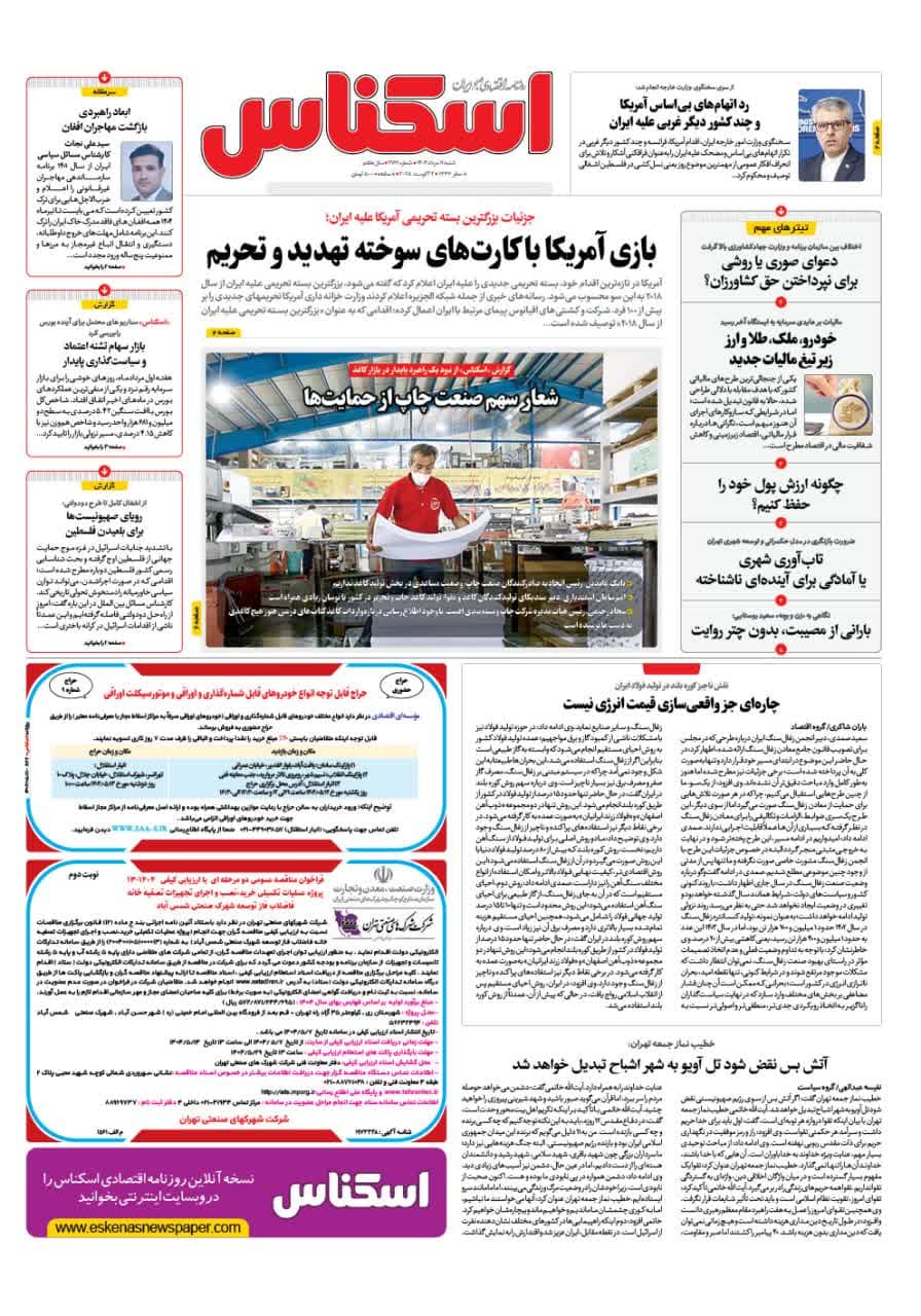شماره 2166 ص1 1404/05/11