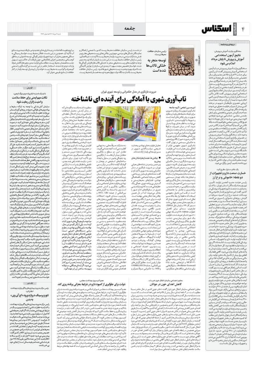 شماره 2166 ص4 1404/05/11