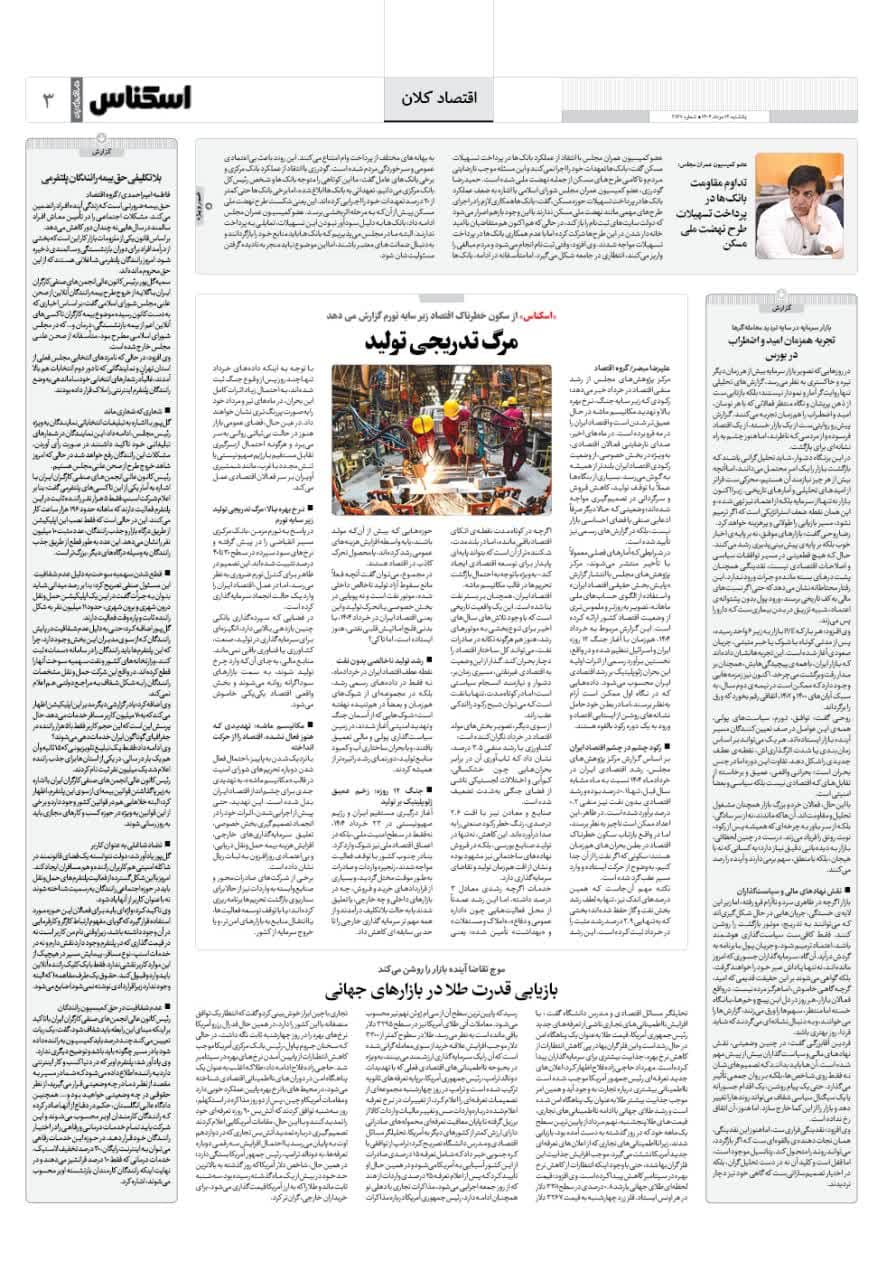 شماره 2167 ص3 1404/05/12