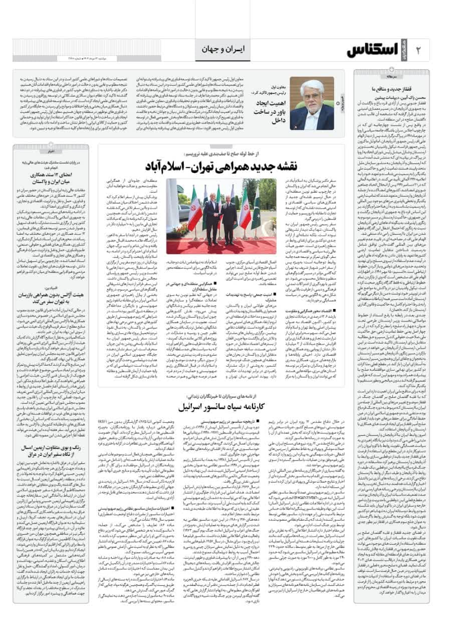 شماره 2168 ص2 1404/05/13