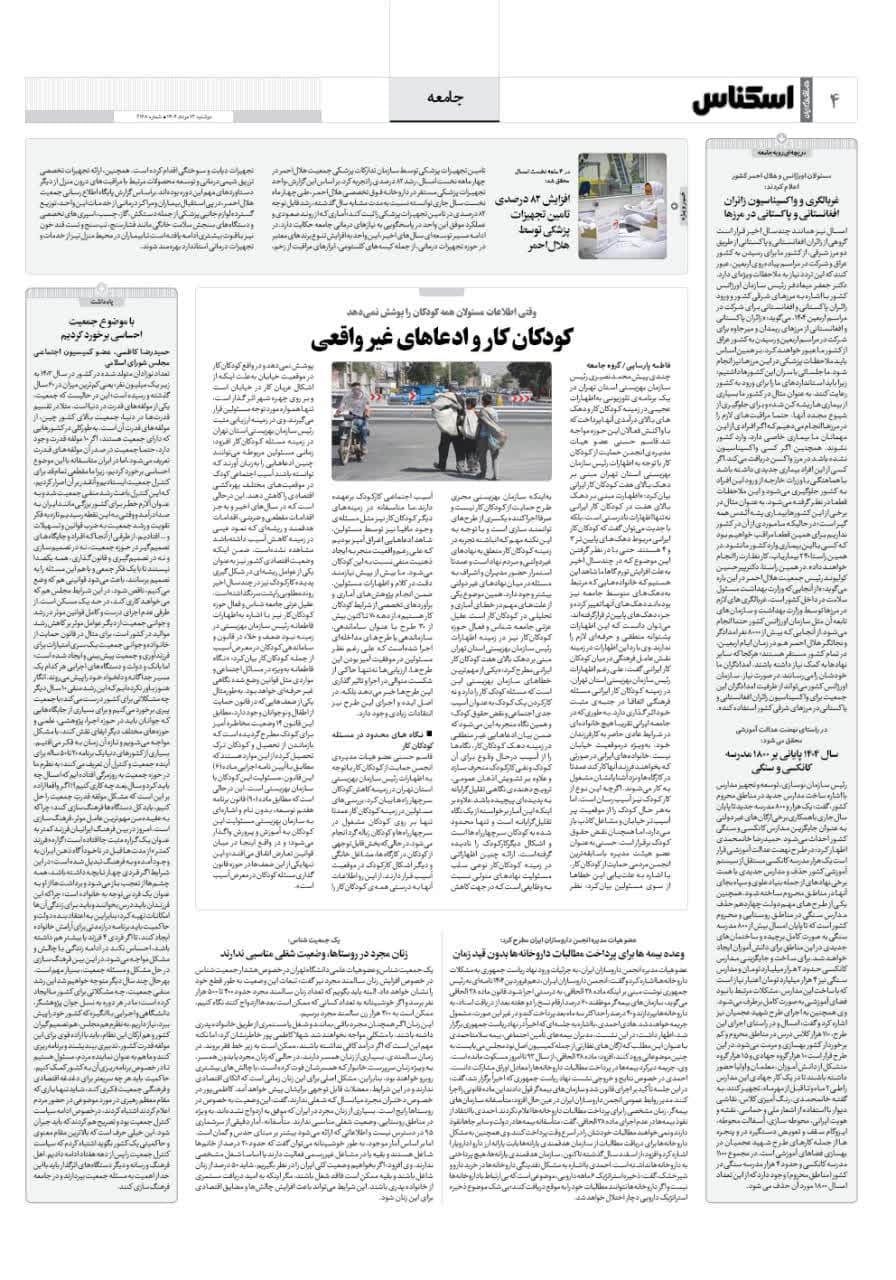 شماره 2168 ص4 1404/05/13