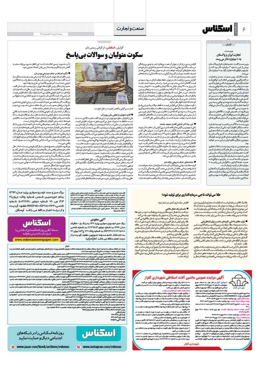 شماره 2168 ص6 1404/05/13