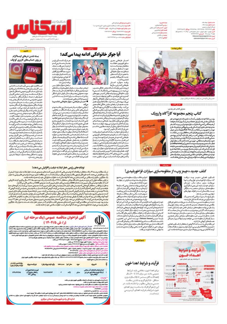 شماره 2168 ص8 1404/05/13